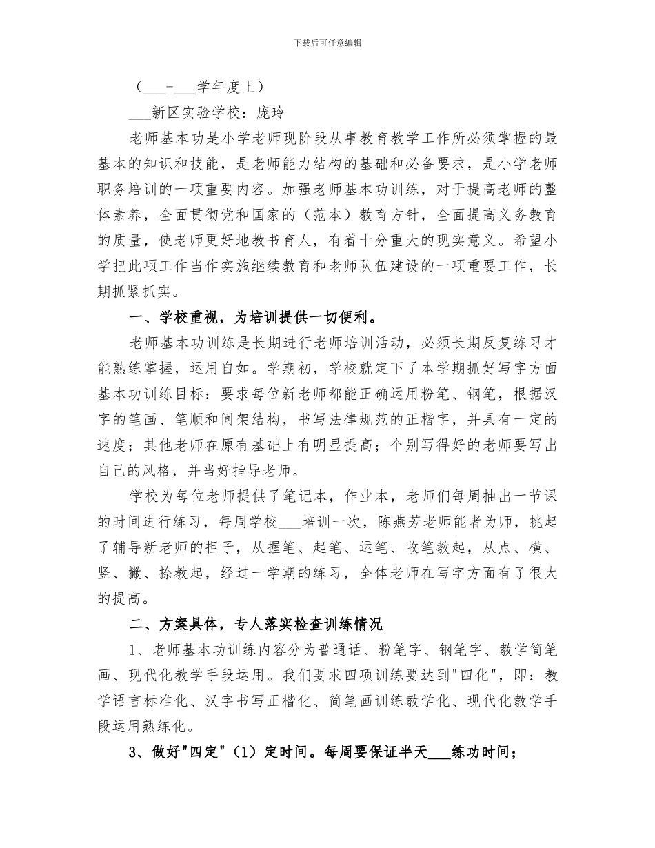 2024年基本农田保护指标与利用现状调查工作总结_第3页