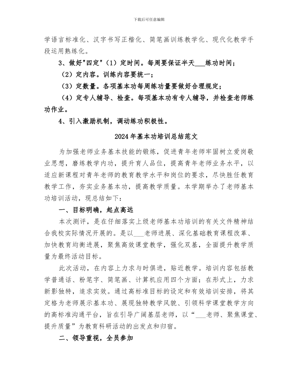 2024年基本功培训总结_第2页