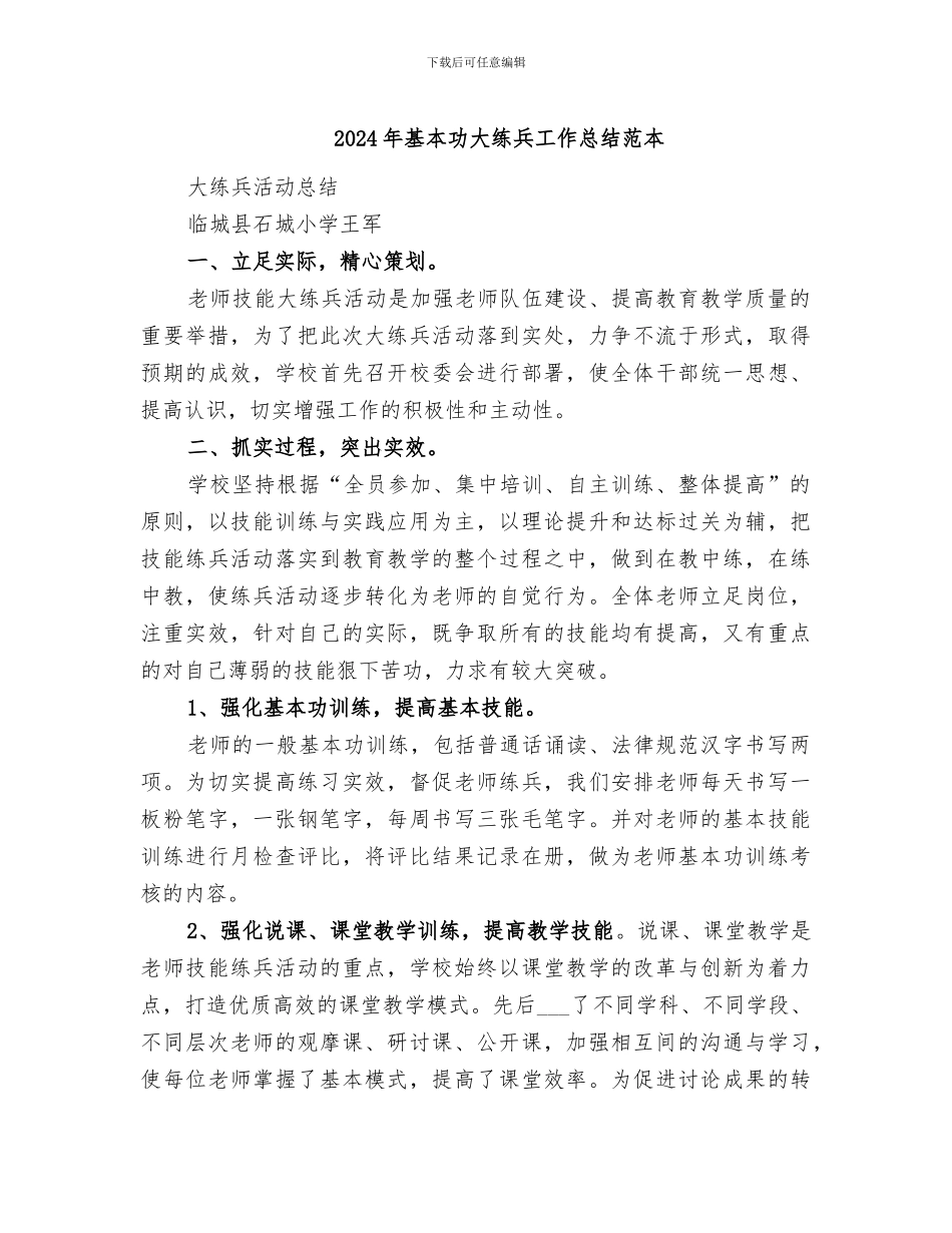 2024年基本功大练兵工作总结范本_第1页