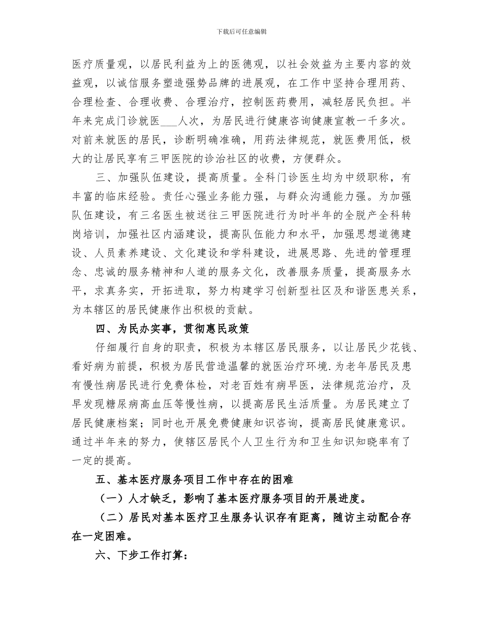 2024年基本功大练兵工作总结范本_第3页