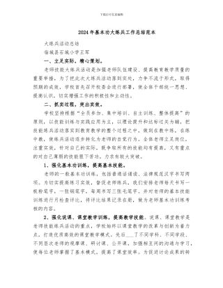 2024年基本功大练兵工作总结范本