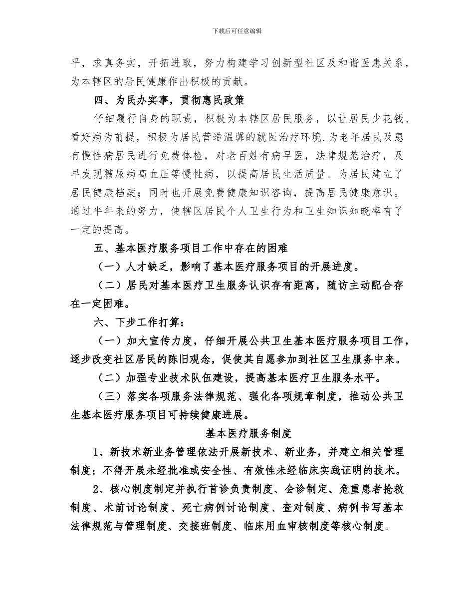 2024年基本医疗服务总结_第2页