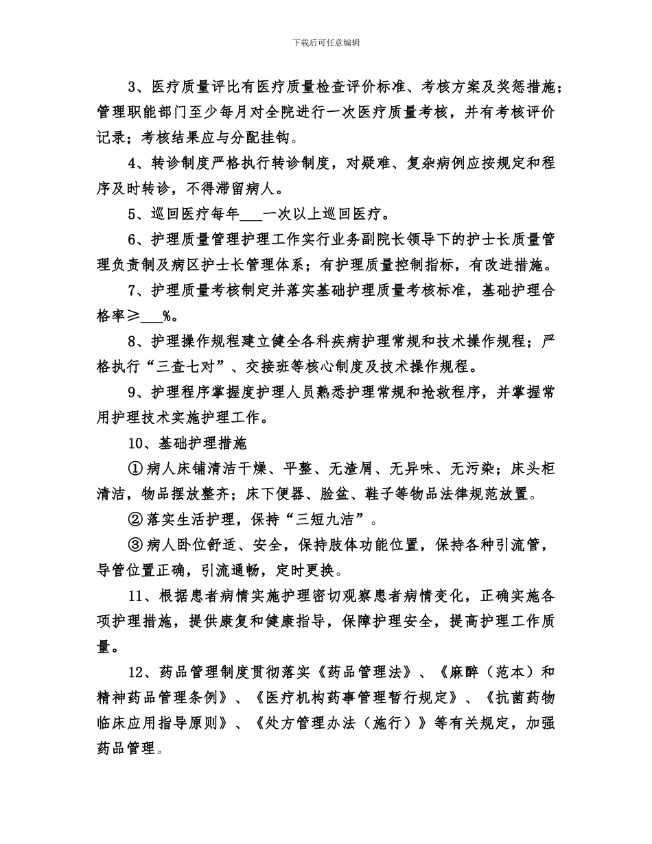 2024年基本医疗服务总结_第3页