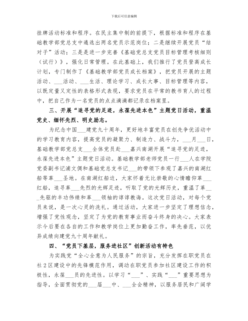 2024年基础教学部四个一活动总结_第2页