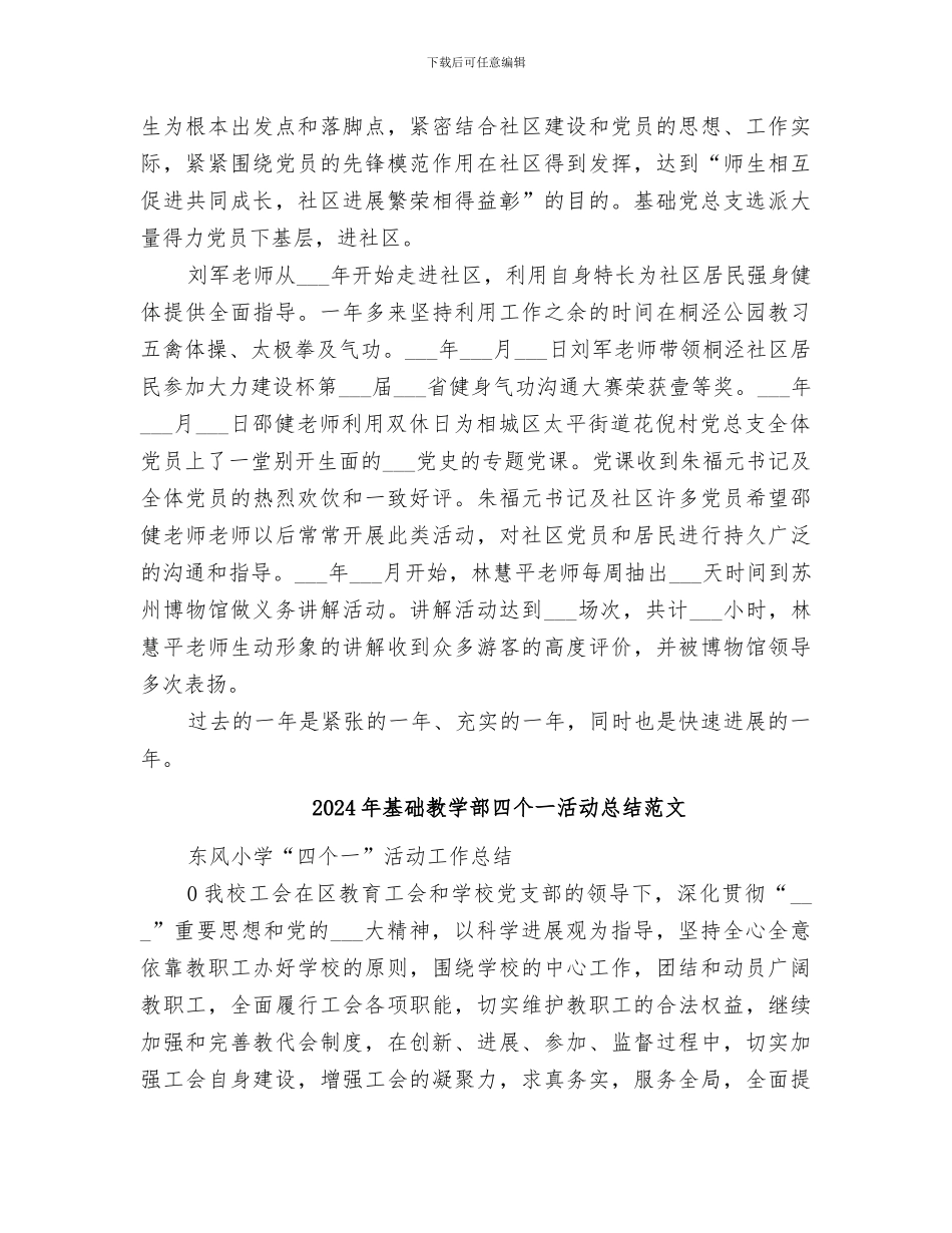 2024年基础教学部四个一活动总结_第3页