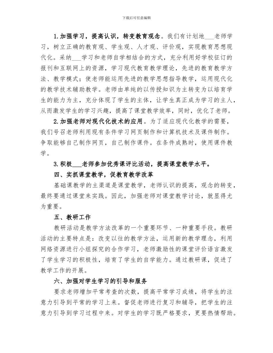 2024年基础教研室工作总结_第2页