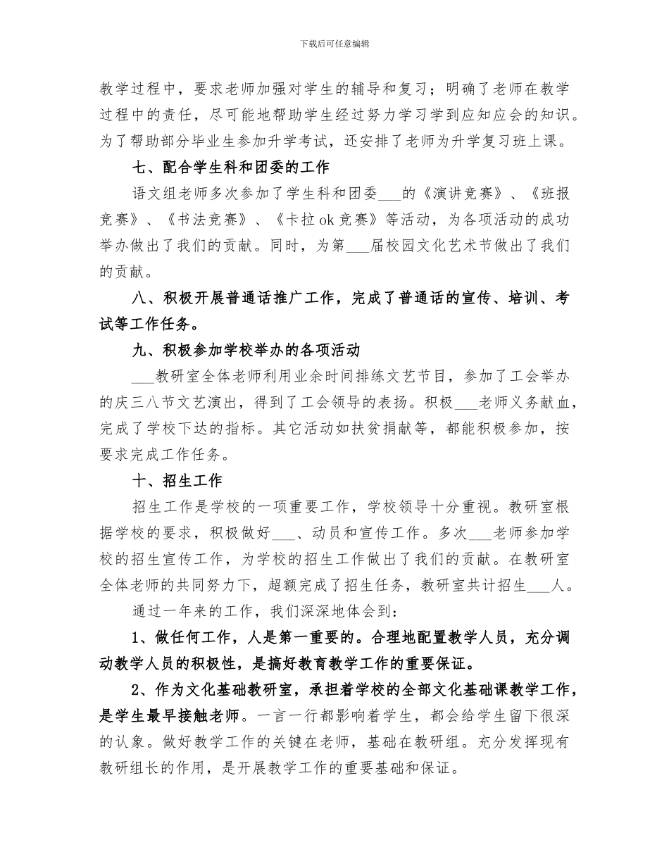 2024年基础教研室工作总结_第3页