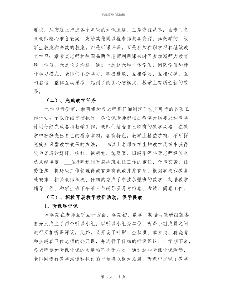 2024年基础教研室工作总结范文_第2页
