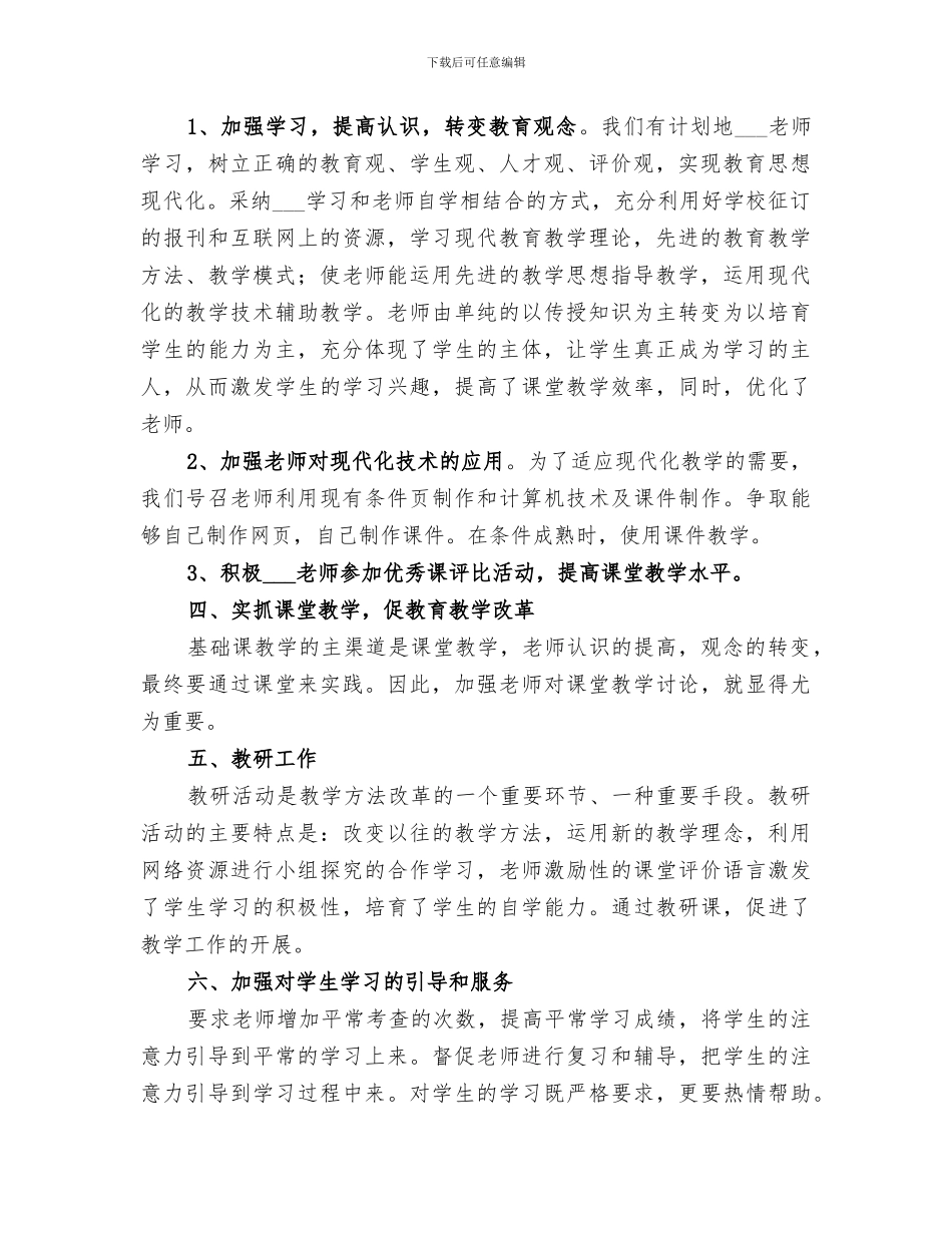 2024年基础教研室的工作总结范文_第2页