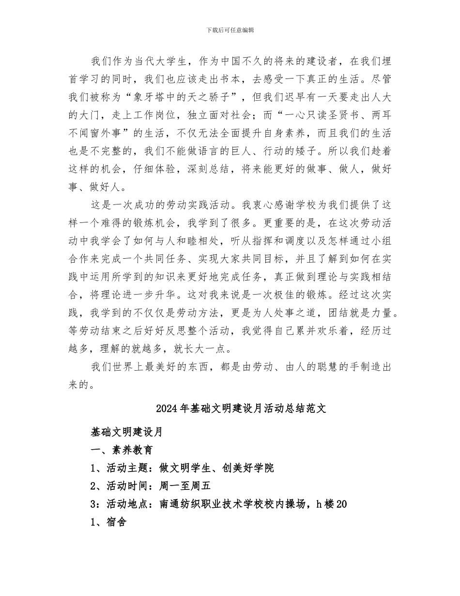 2024年基础文明建设月活动总结_第2页