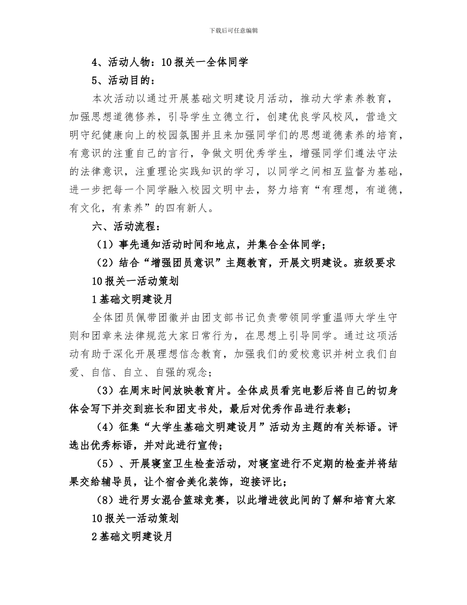 2024年基础文明建设月活动总结_第3页