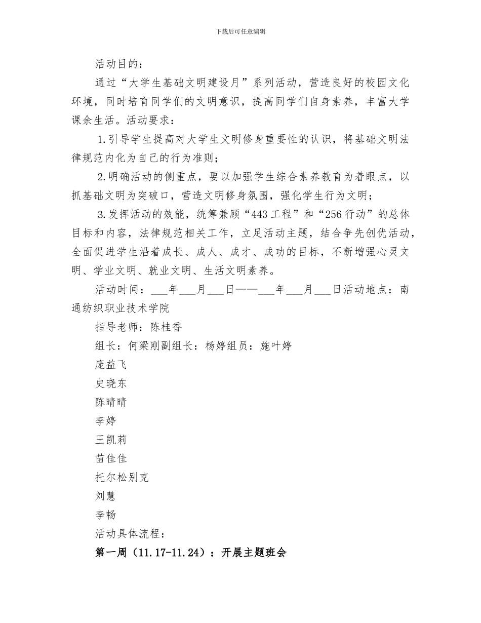 2024年基础文明建设月活动总结范本_第2页