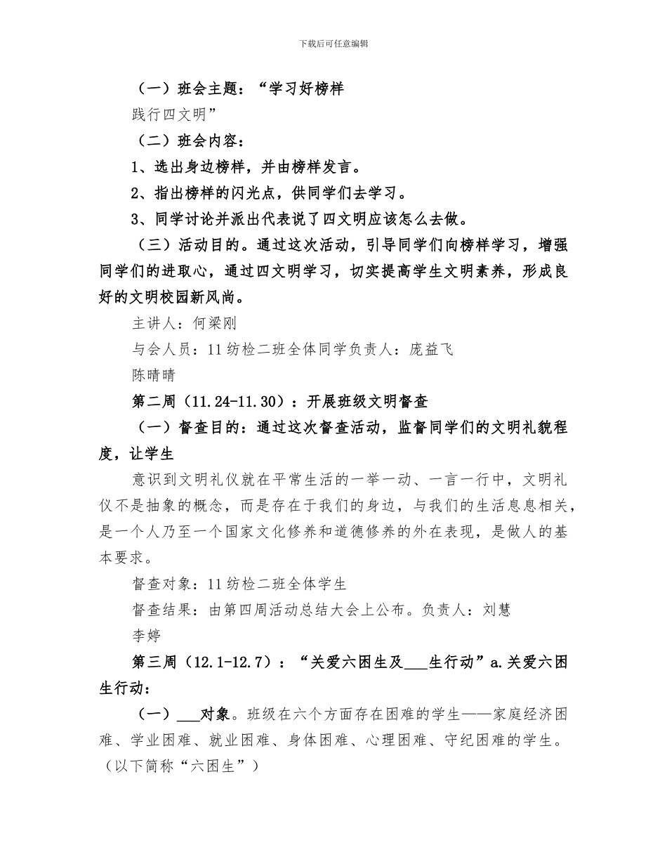 2024年基础文明建设月活动总结范本_第3页