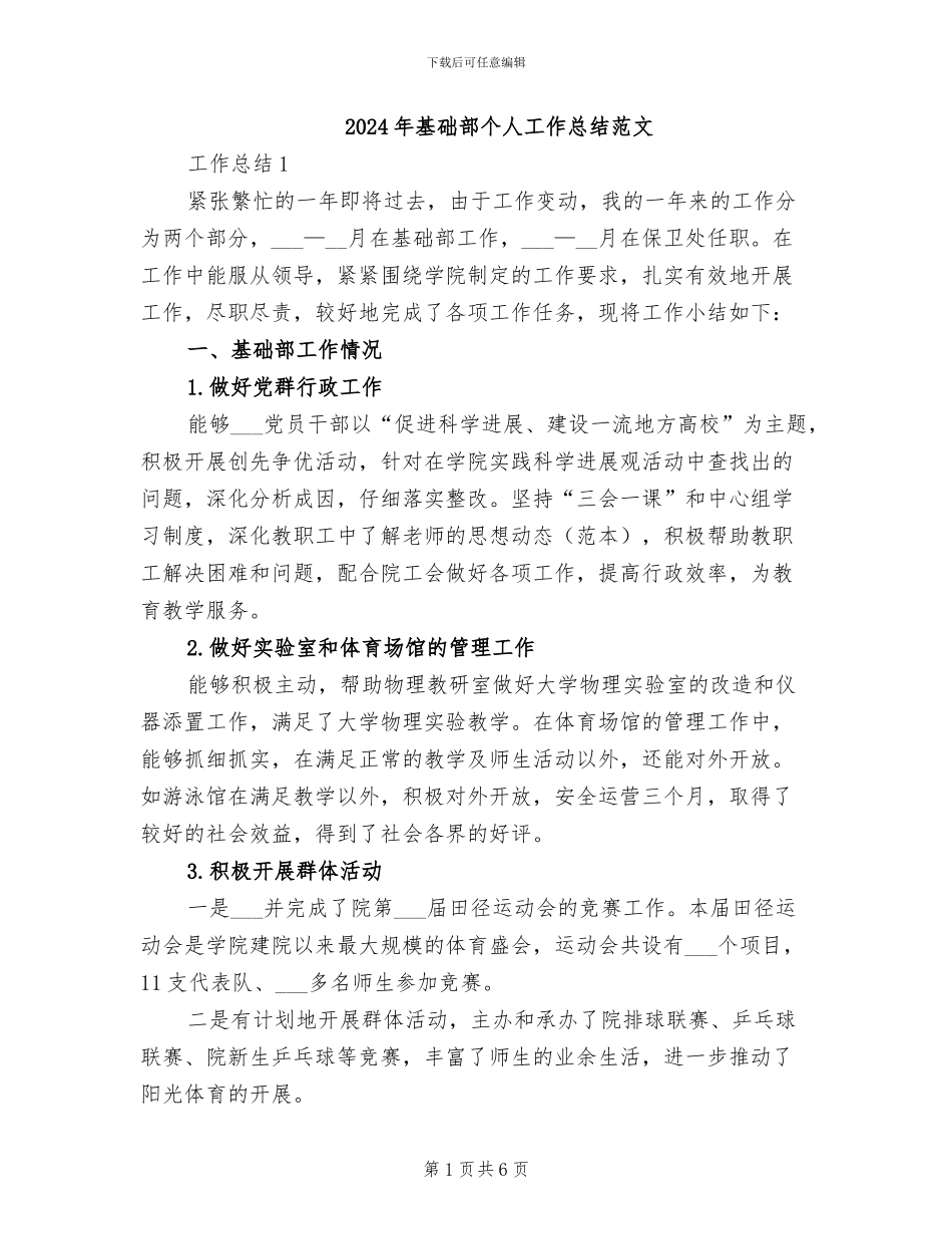 2024年基础部个人工作总结范文_第1页