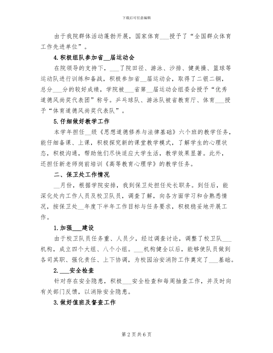 2024年基础部个人工作总结范文_第2页