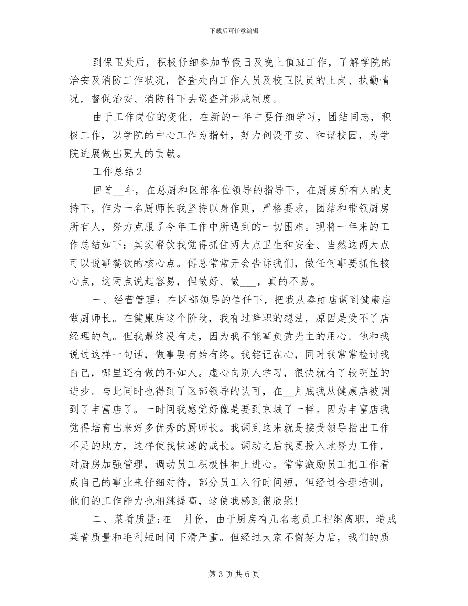 2024年基础部个人工作总结范文_第3页