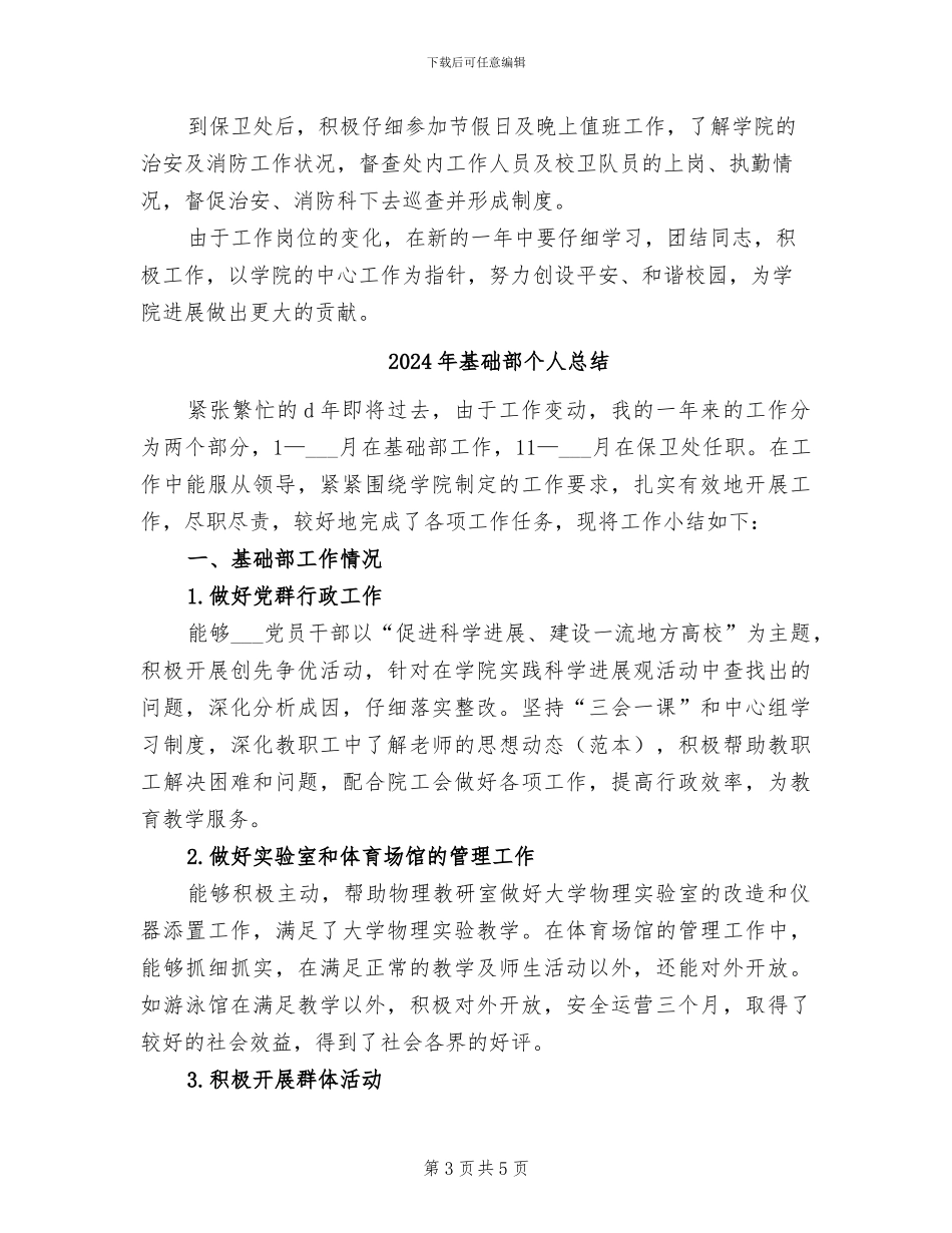 2024年基础部个人年度工作总结_第3页