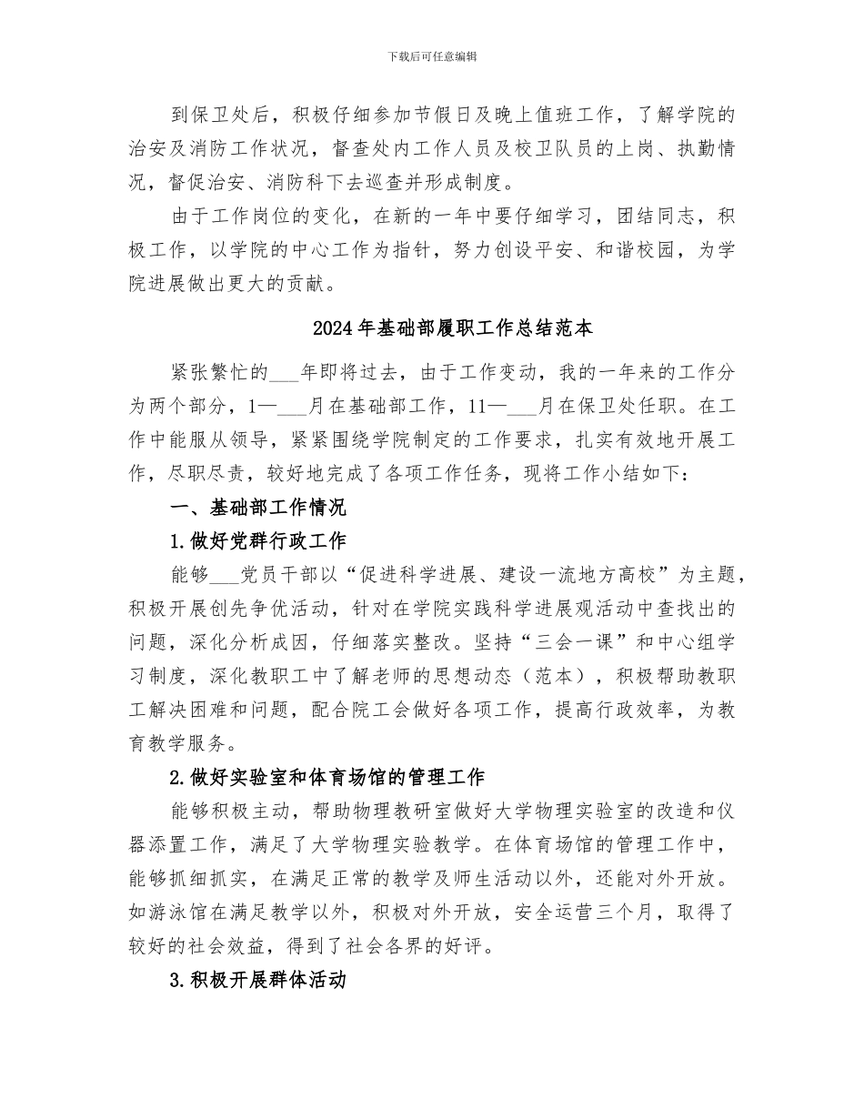 2024年基础部履职工作总结范文_第3页