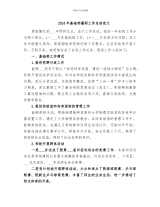 2024年基础部履职工作总结范文
