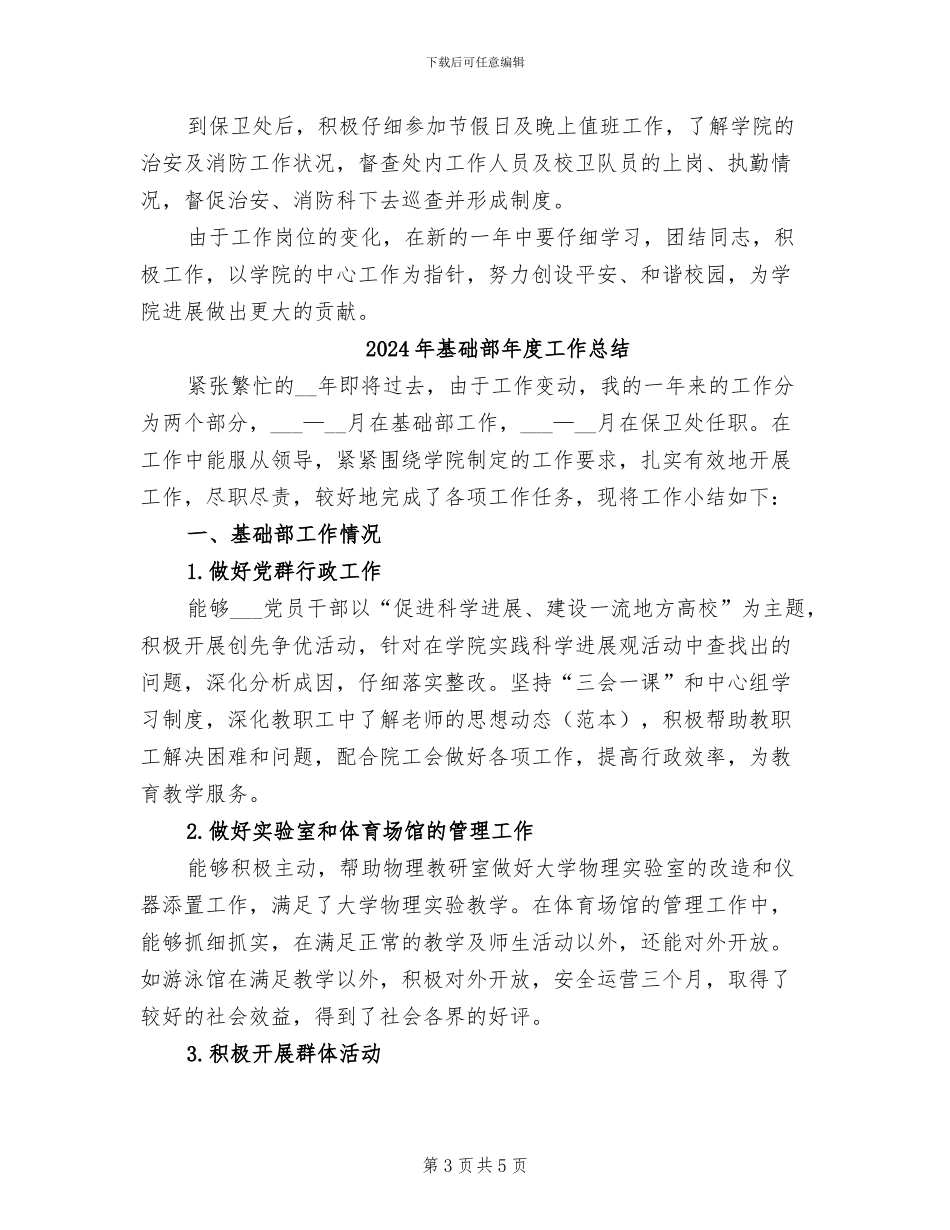 2024年基础部工作个人总结_第3页