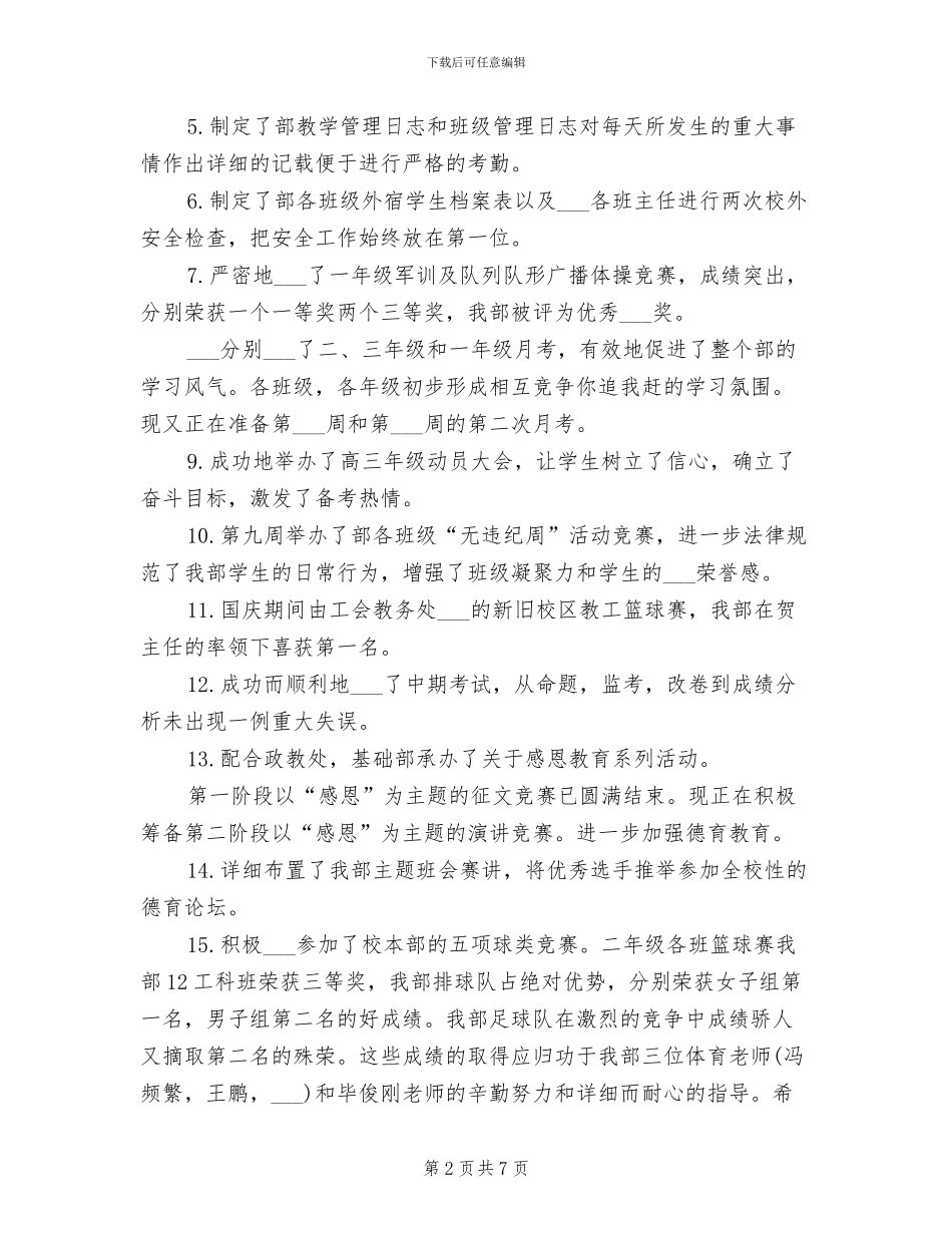 2024年基础部教学工作总结_第2页