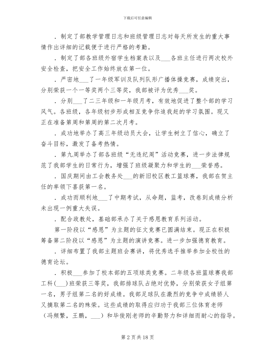 2024年基础部教学工作的总结_第2页