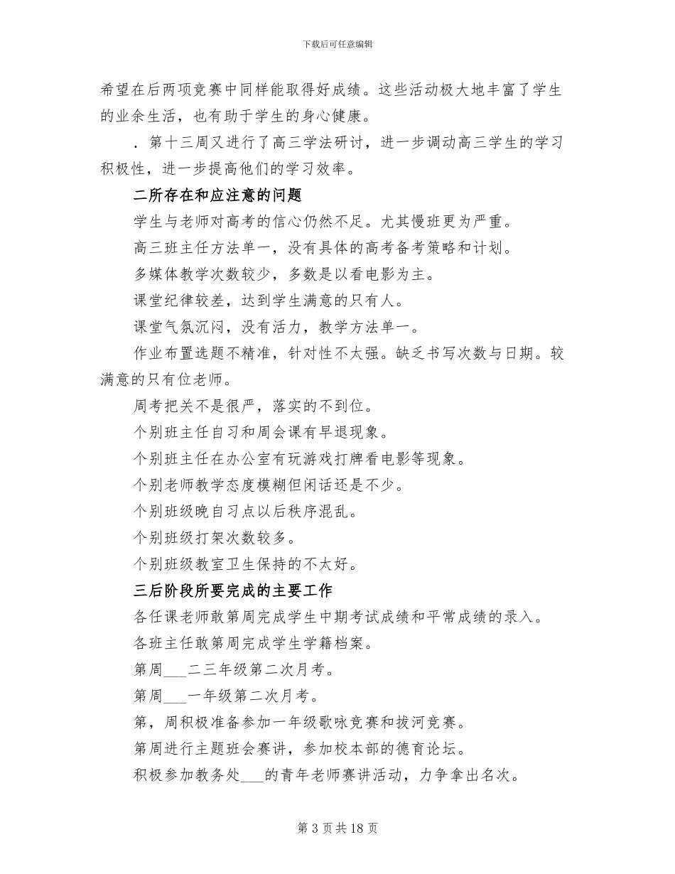 2024年基础部教学工作的总结_第3页