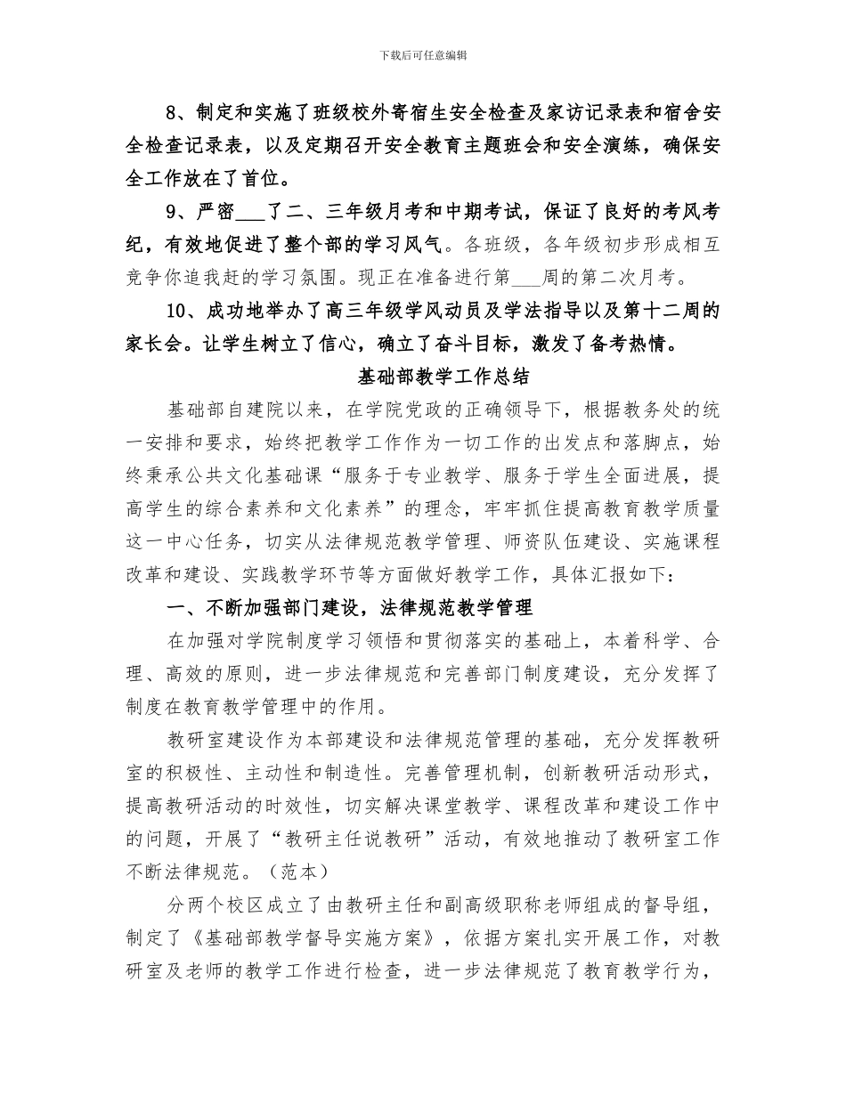 2024年基础部教学的工作总结_第2页