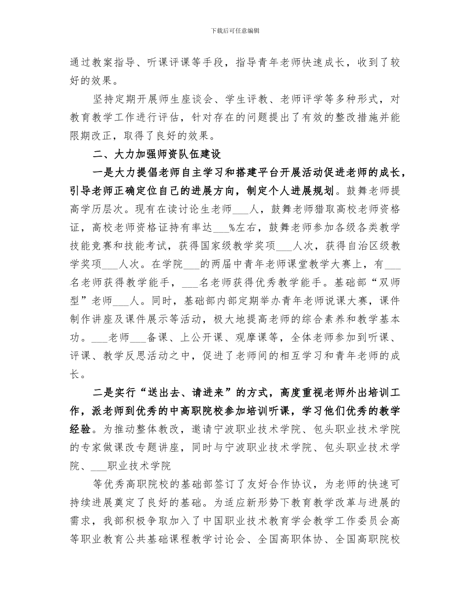 2024年基础部教学的工作总结_第3页