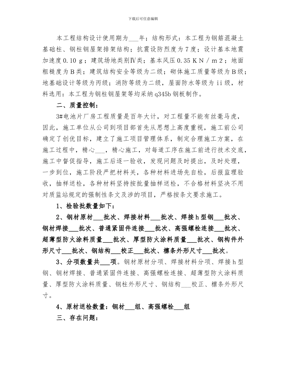 2024年基础验收小结范本_第2页