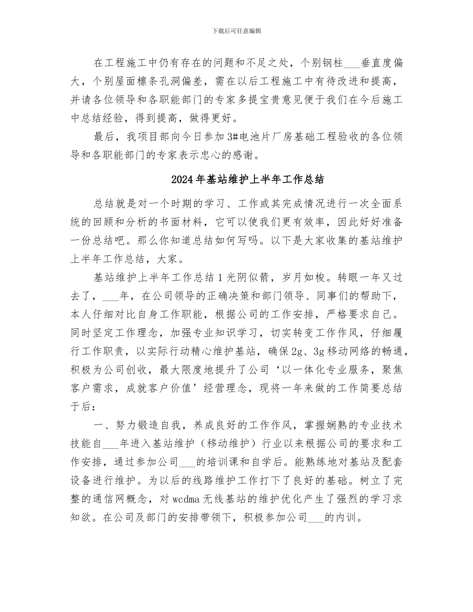 2024年基础验收小结范本_第3页