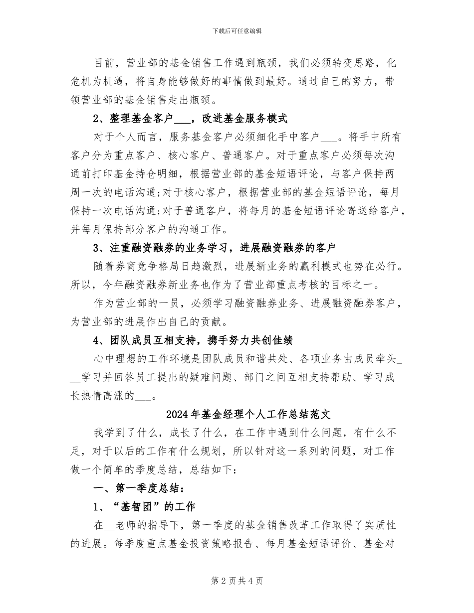 2024年基金经理个人工作总结_第2页