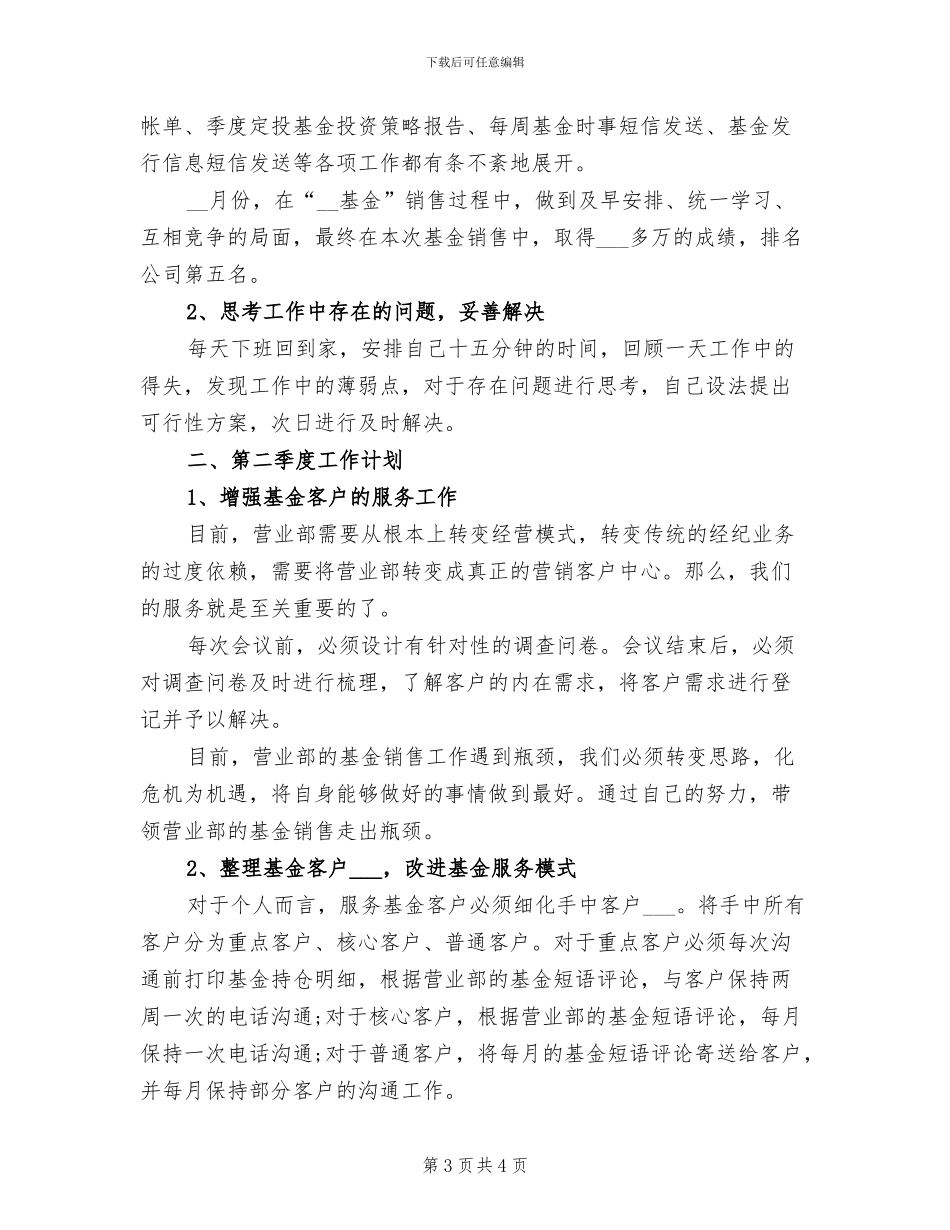 2024年基金经理个人工作总结_第3页