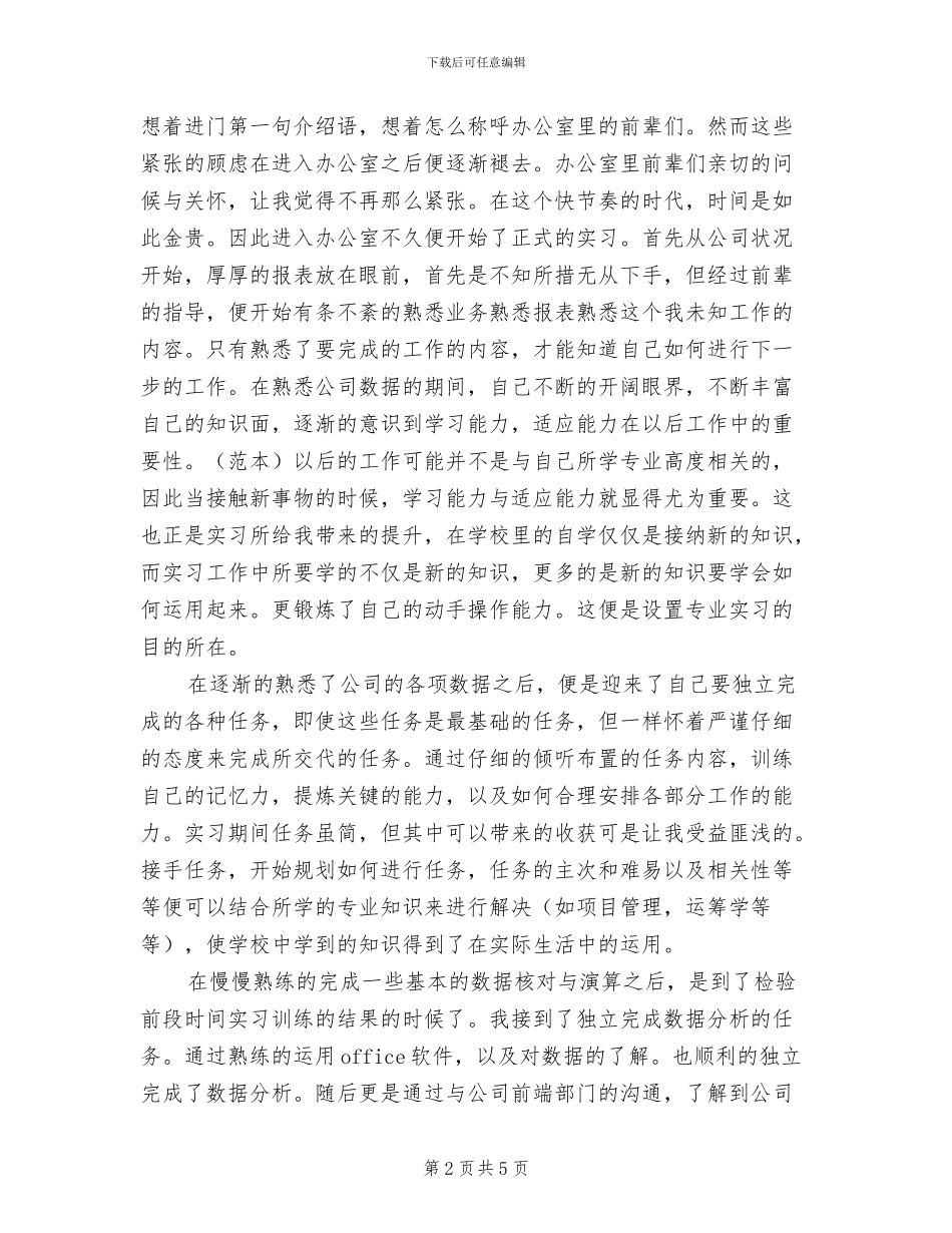 2024年基金管理公司实习总结_第2页