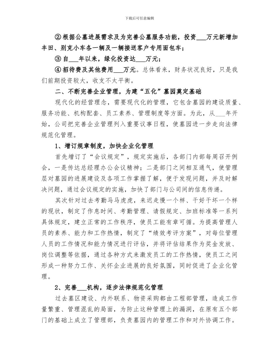 2024年墓园年度工作总结_第2页