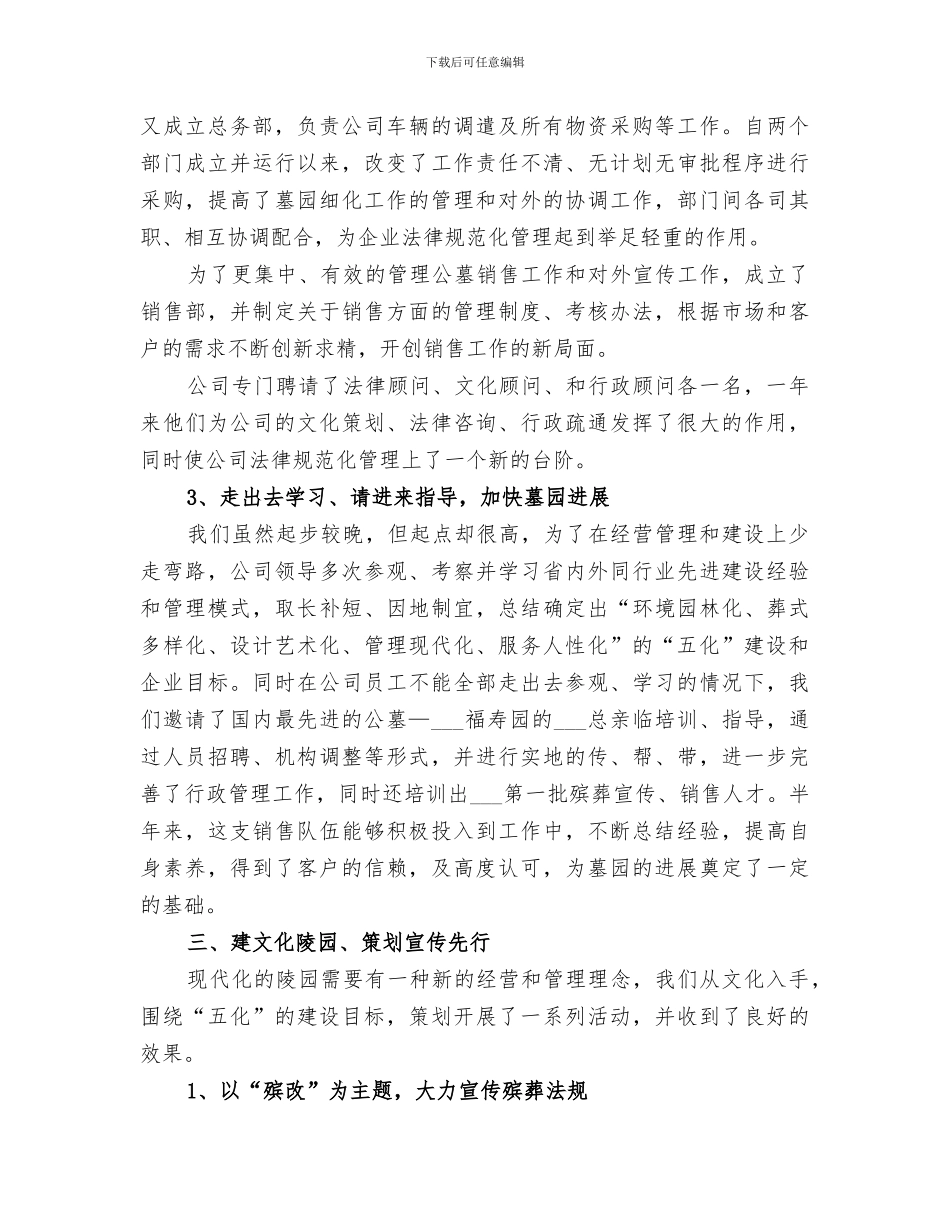 2024年墓园年度工作总结_第3页