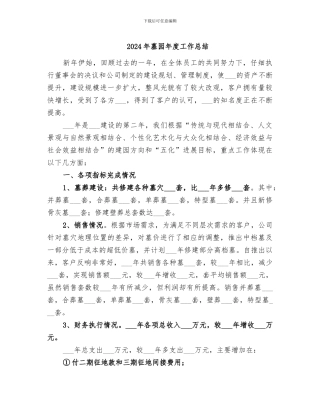2024年墓园年度工作总结