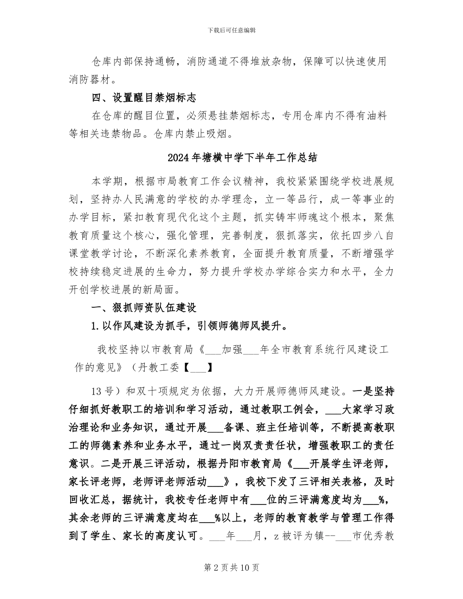 2024年塑料托盘厂家总结仓库消防安全防治要点_第2页