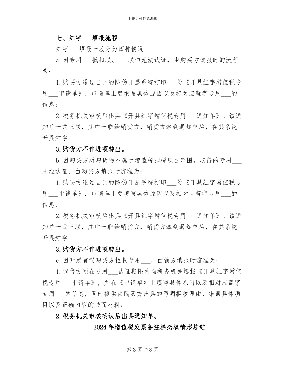 2024年增值税专用发票使用的易错点总结_第3页