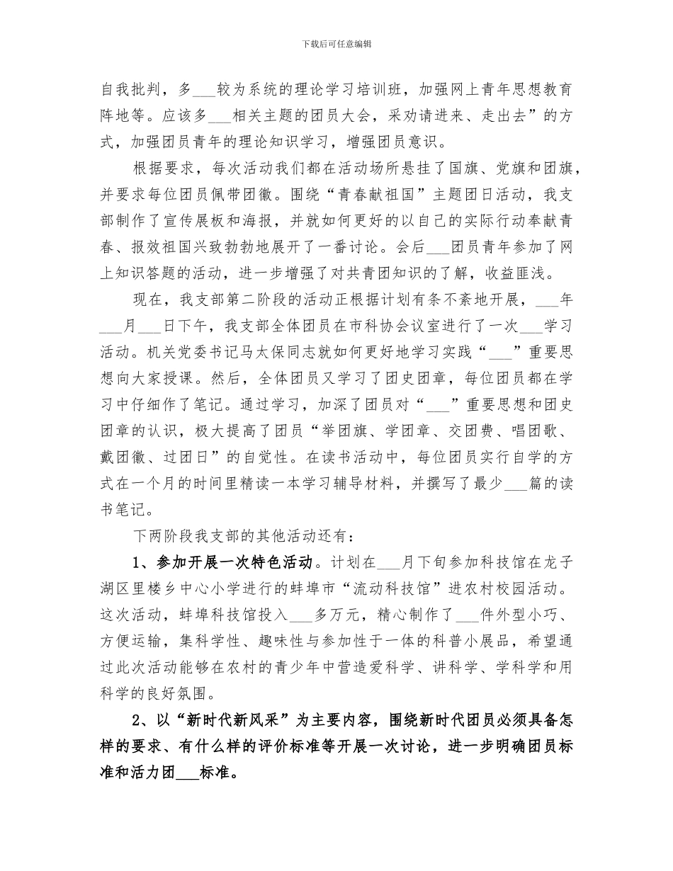 2024年增强共青团员意识主题教育活动阶段工作总结范本_第2页