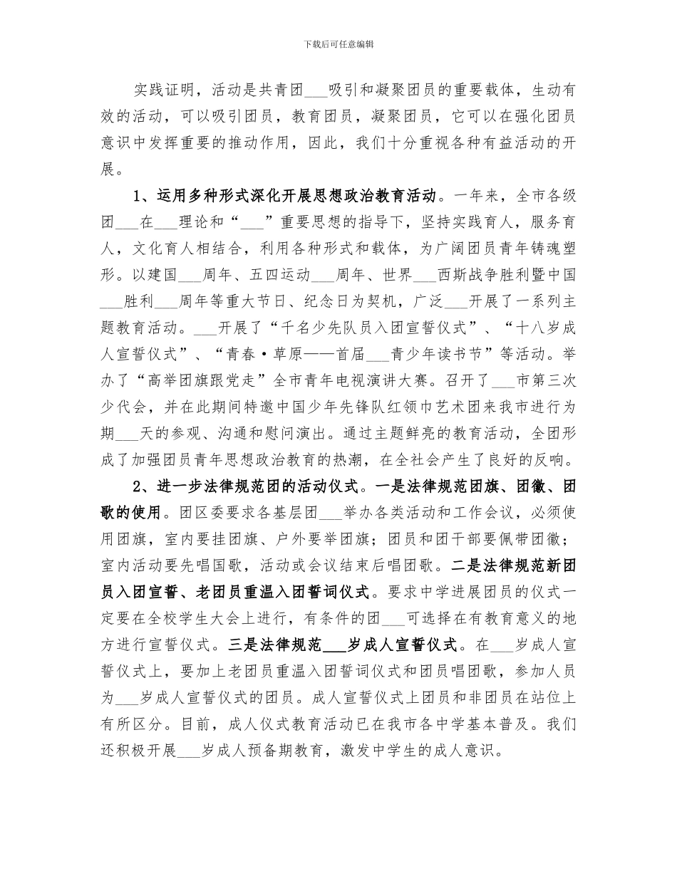 2024年增强共青团员意识主题教育活动总结范文_第2页