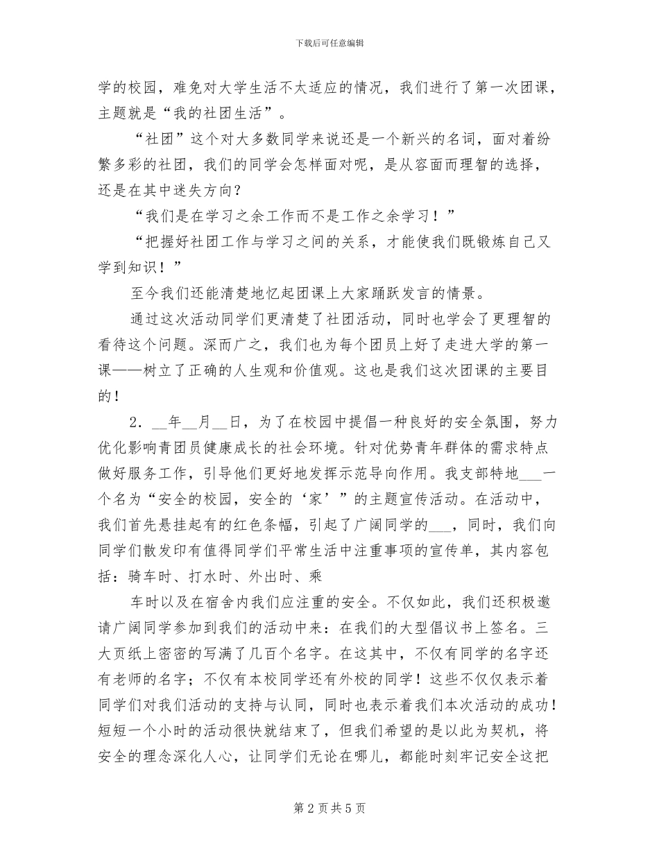 2024年增强团员意识教育活动团课总结_第2页