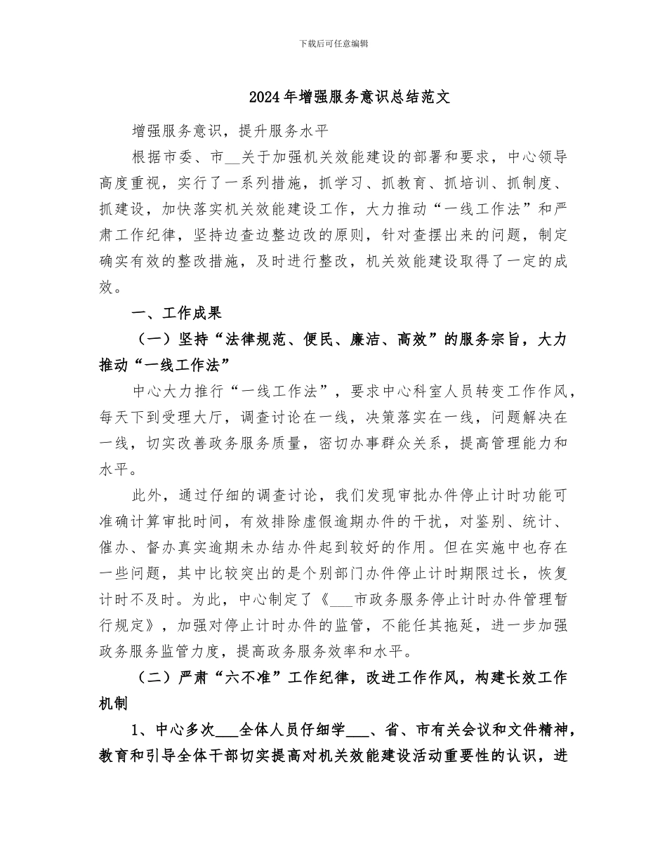 2024年增强服务意识总结范文_第1页