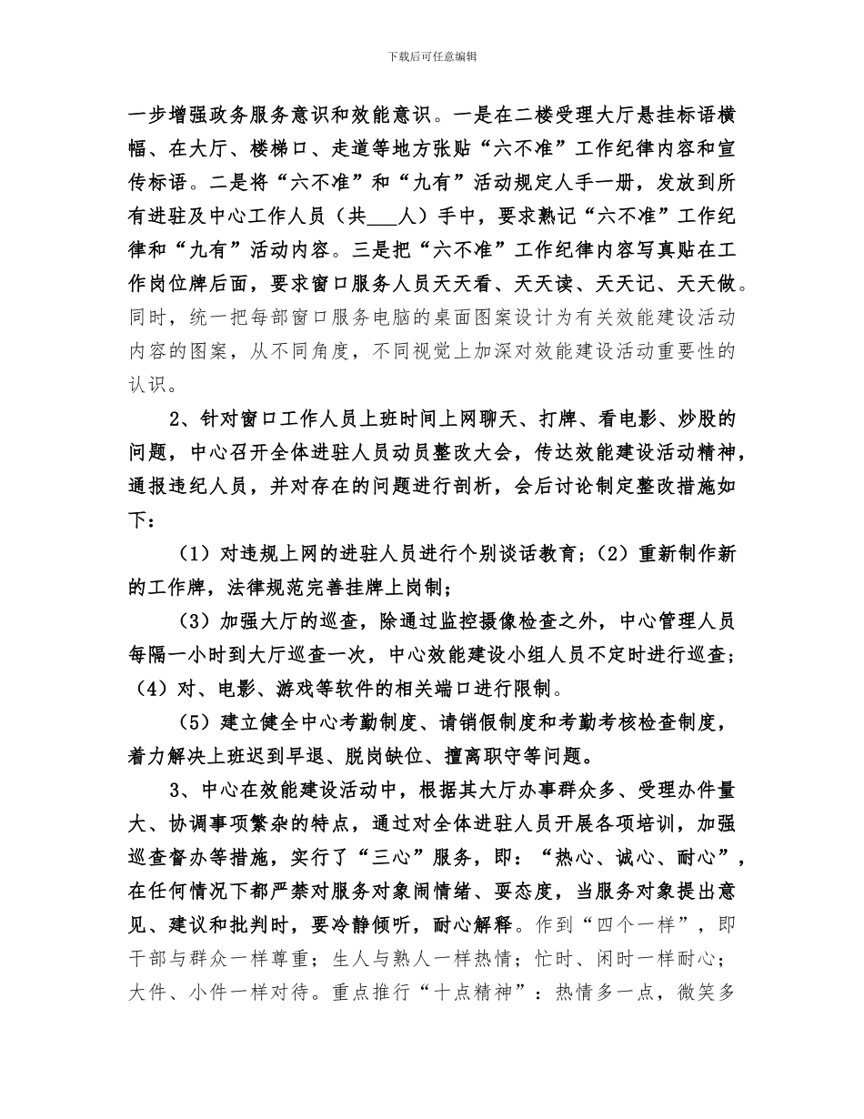 2024年增强服务意识总结范文_第2页