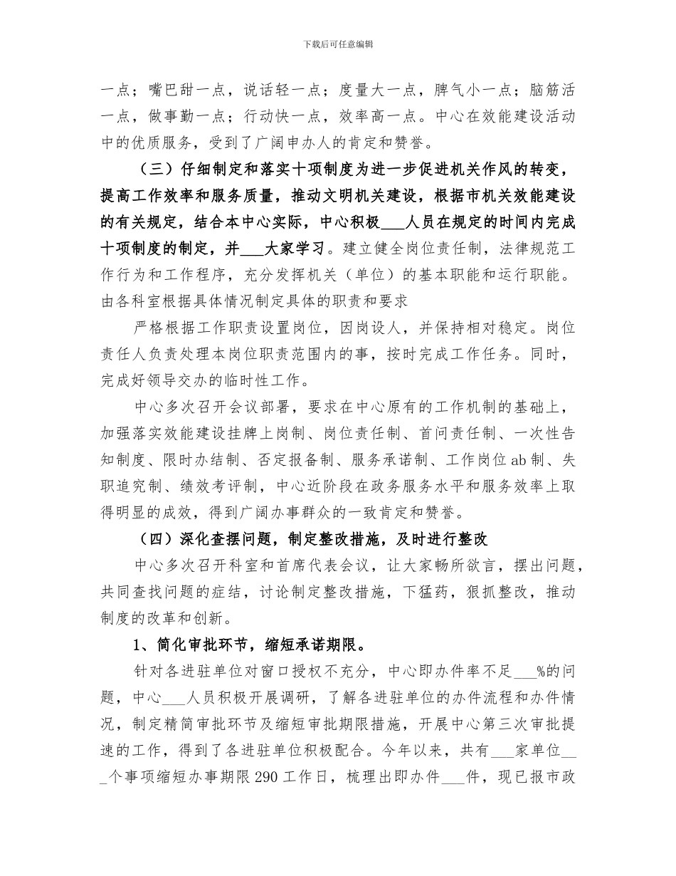 2024年增强服务意识总结范文_第3页