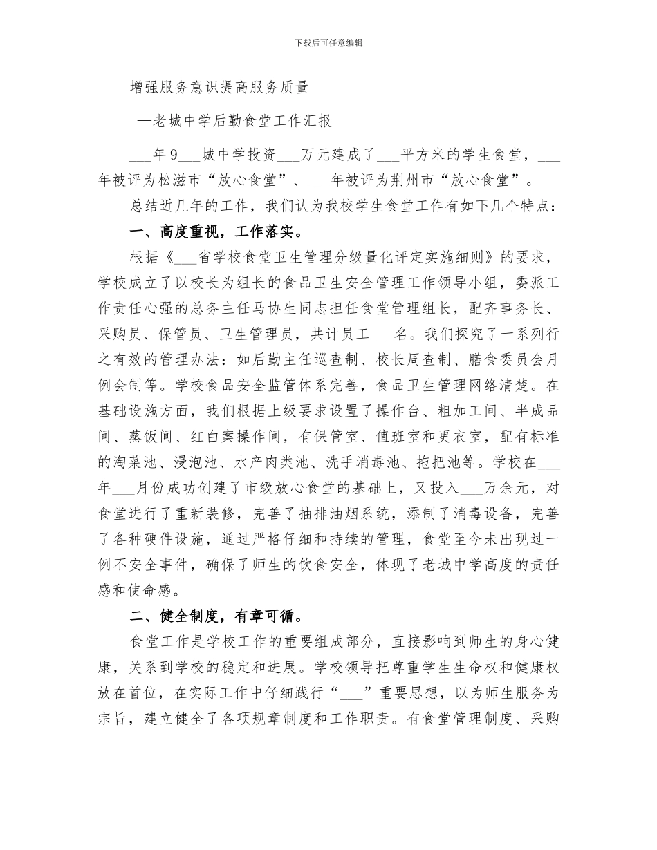 2024年增强看齐意识讨论总结范本_第2页