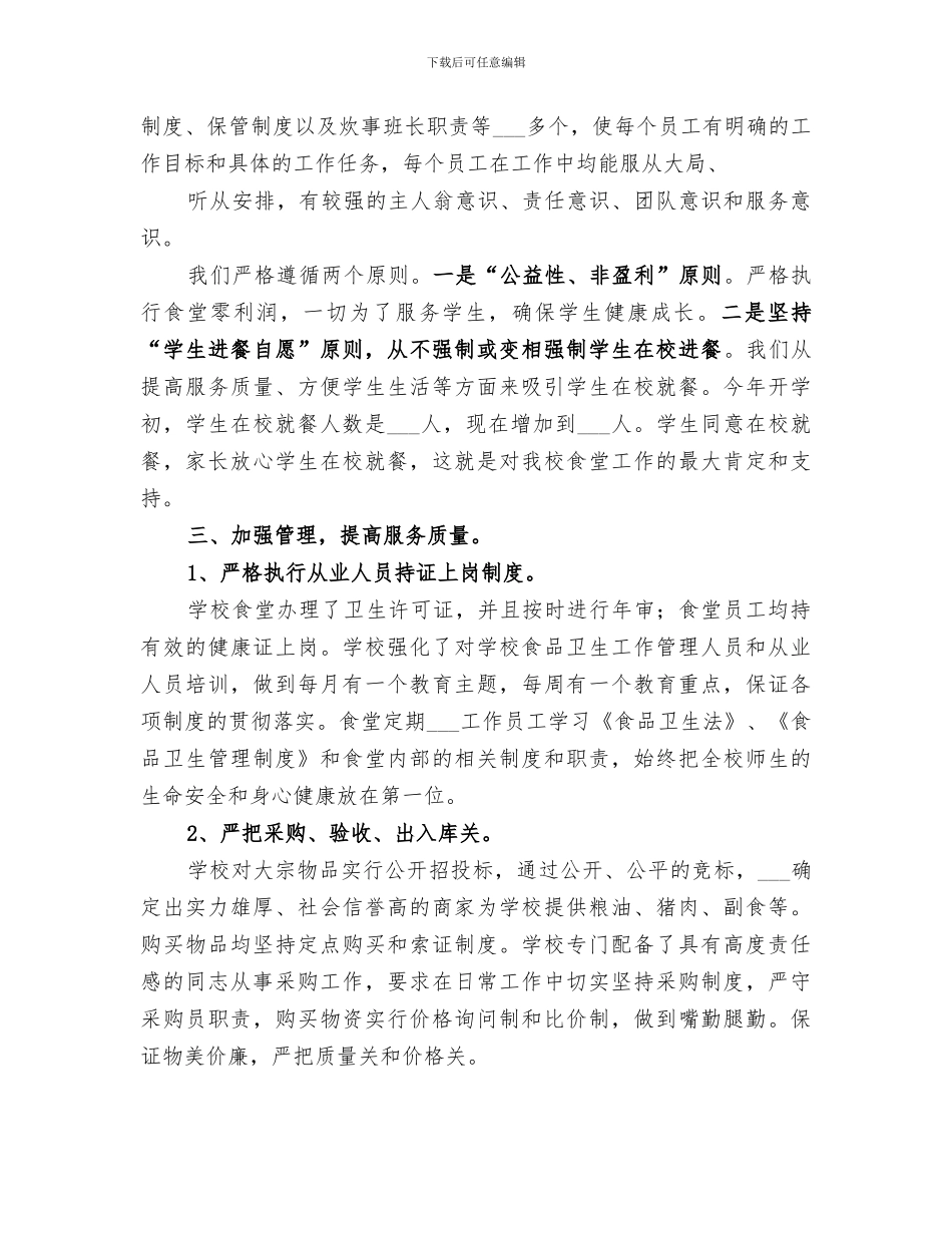 2024年增强看齐意识讨论总结范本_第3页