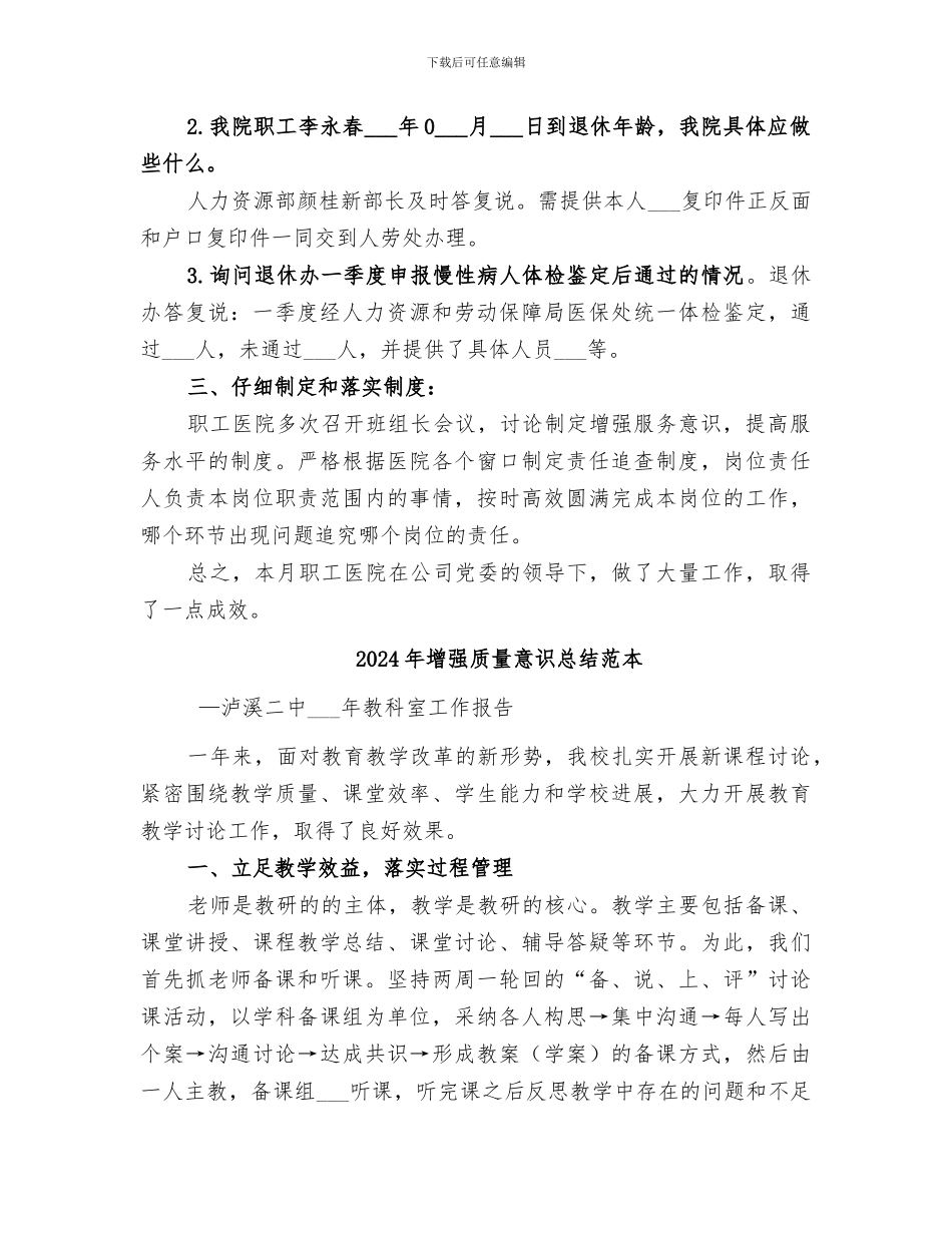 2024年增强质量意识总结范文_第2页