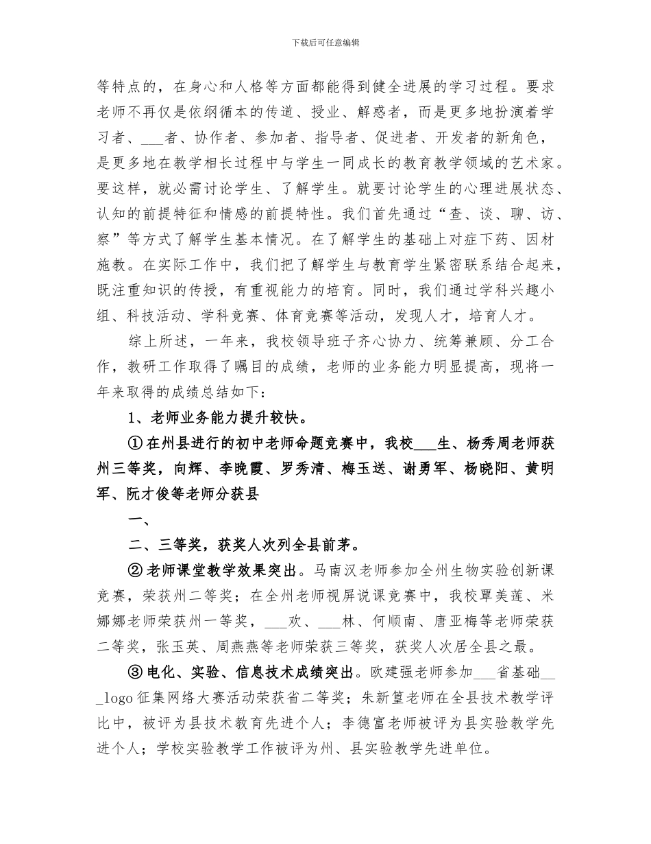 2024年增强质量意识总结范本_第3页