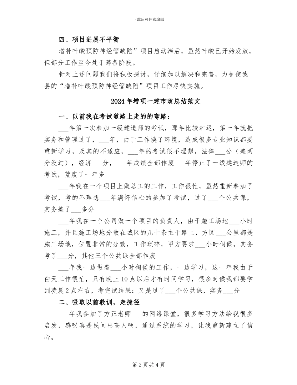 2024年增补叶酸工作总结范文_第2页